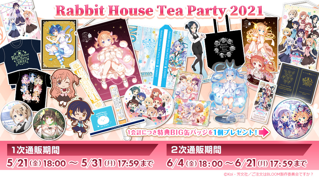 ご注文はうさぎですか？ BLOOM Rabbit House Tea Party 2021 イベント パンフレット (佐倉綾音/水瀬いのり/種田梨沙/村川梨衣/内田真礼)