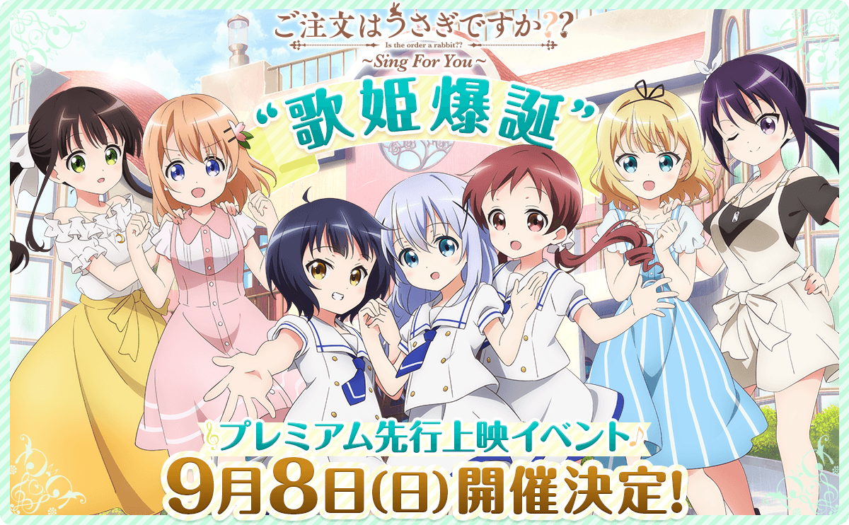 Revelan fecha de estreno e imagen promocional para el OVA Gochuumon wa  Usagi Desu ka? ~Sing for You~ — Kudasai