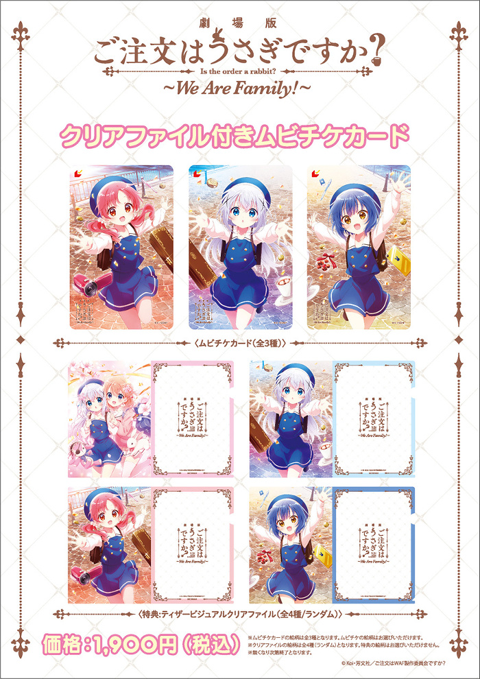 クリアファイル付きムビチケカード