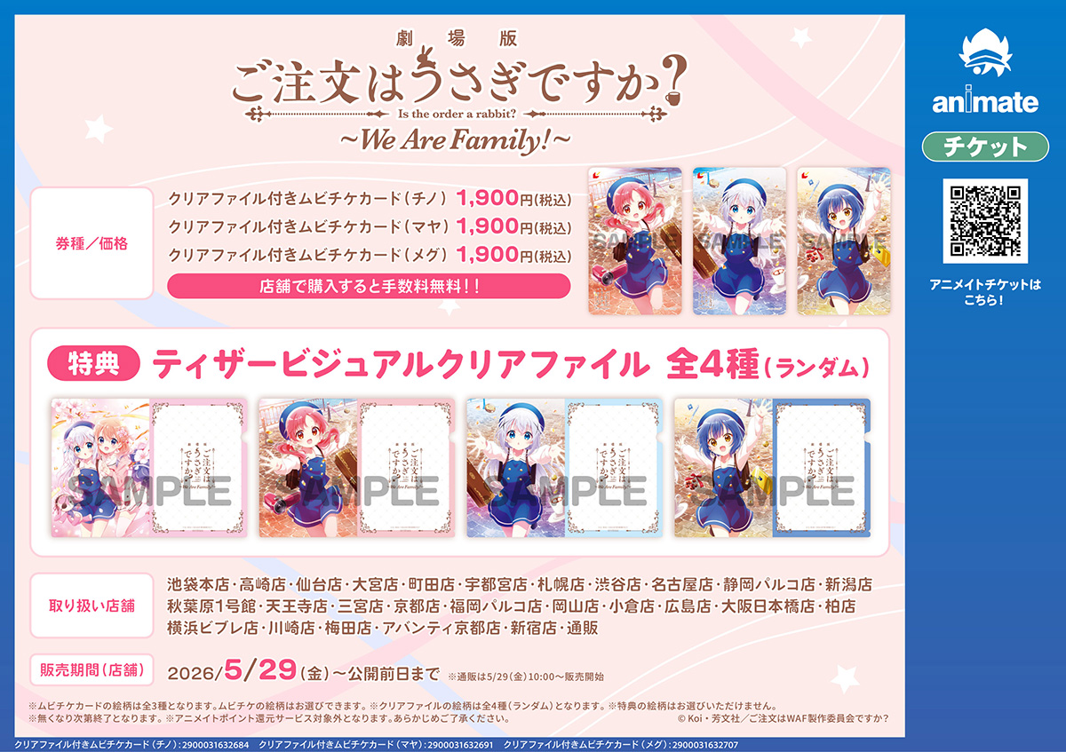 クリアファイル付きムビチケカード